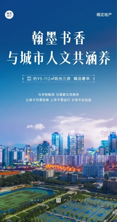 地产服务宣传推广商务实景海报