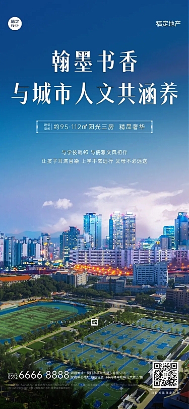 地产服务宣传推广商务实景海报