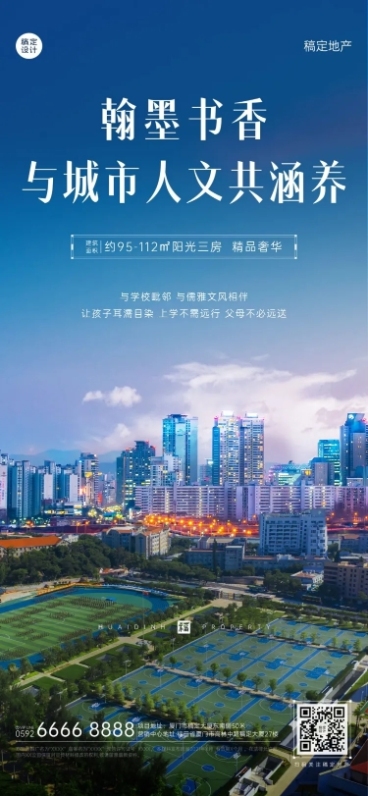 地产服务宣传推广商务实景海报预览效果
