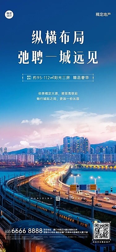 地产服务宣传推广商务实景海报