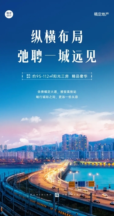 地产服务宣传推广商务实景海报