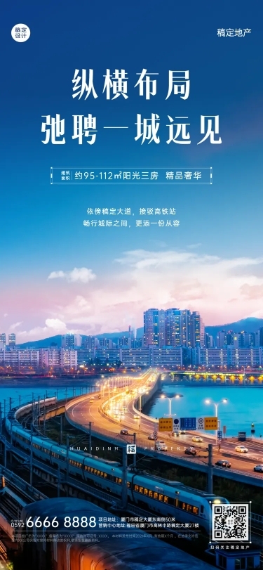 地产服务宣传推广商务实景海报