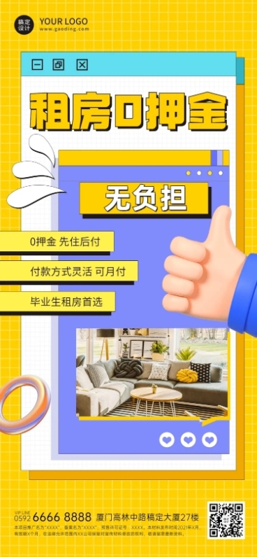 房产中介营销卡通撞色海报预览效果