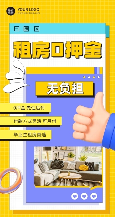 房产中介营销卡通撞色海报