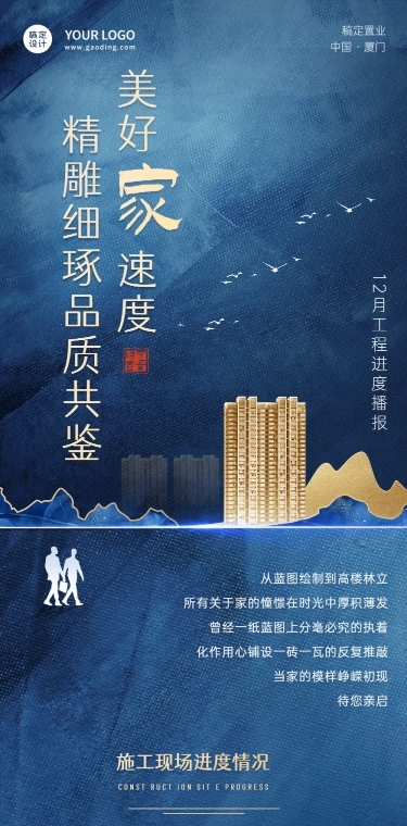 地产服务营销奢华商务文章长图