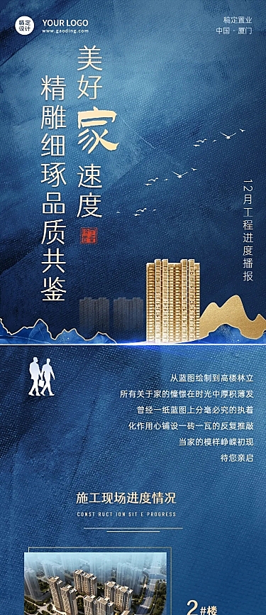 地产服务营销奢华商务文章长图