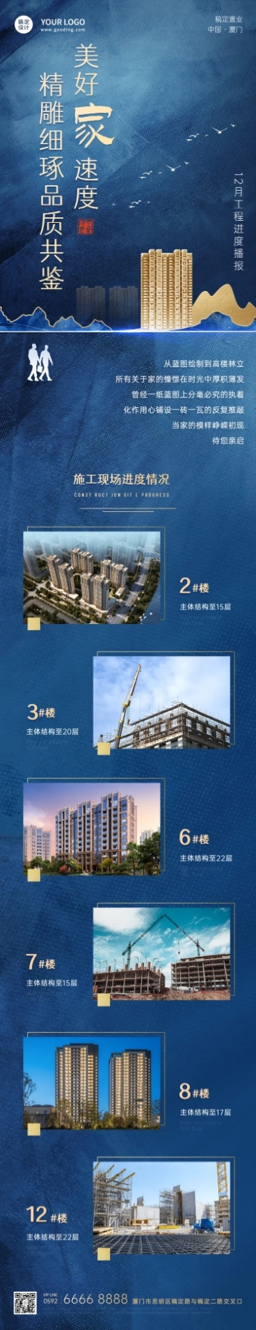 地产服务营销奢华商务文章长图预览效果