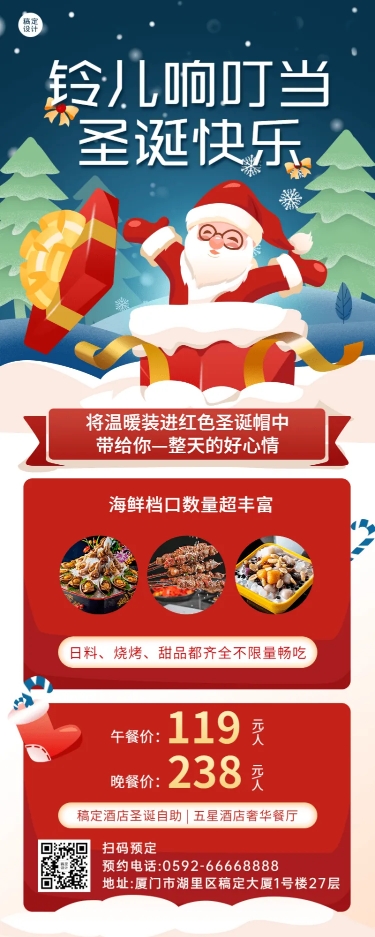 圣诞节餐饮行业宣传长图海报预览效果