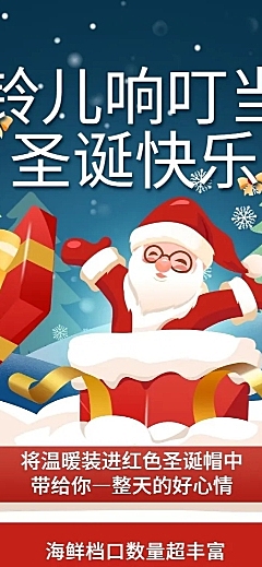 圣诞节餐饮行业宣传长图海报