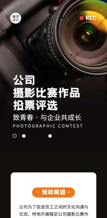H5表单长页公司摄影比赛作品投票评选