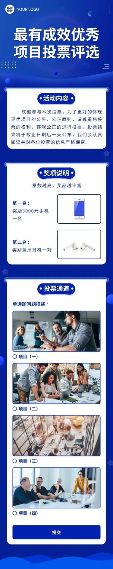 H5表单长页最有成效优秀项目投票评选活动