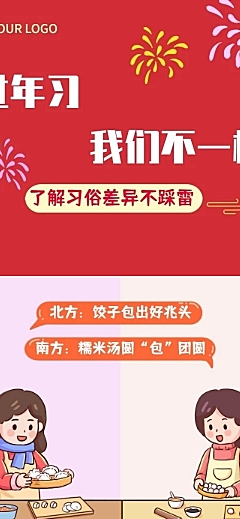 春节习俗话题互动趣味条漫长图