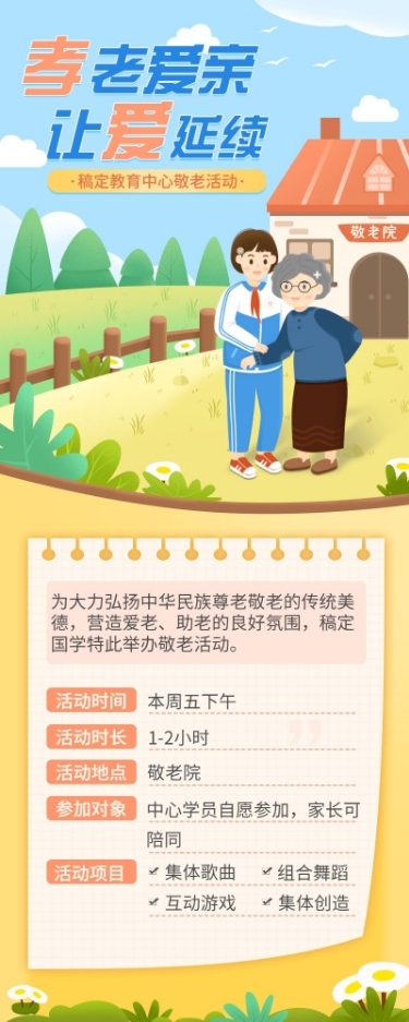 公益活动爱心敬老活动宣传长图海报