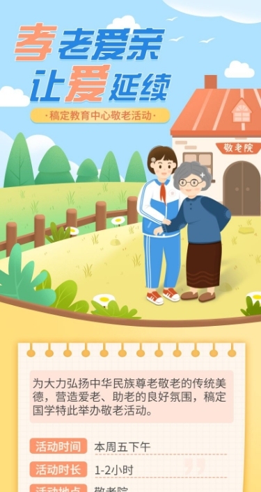 公益活动爱心敬老活动宣传长图海报