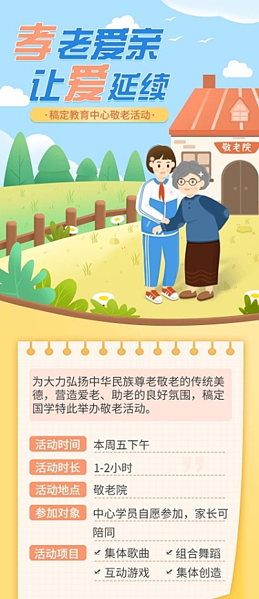 公益活动爱心敬老活动宣传长图海报