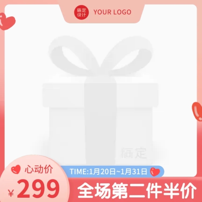 情人节简约主图图标预览效果