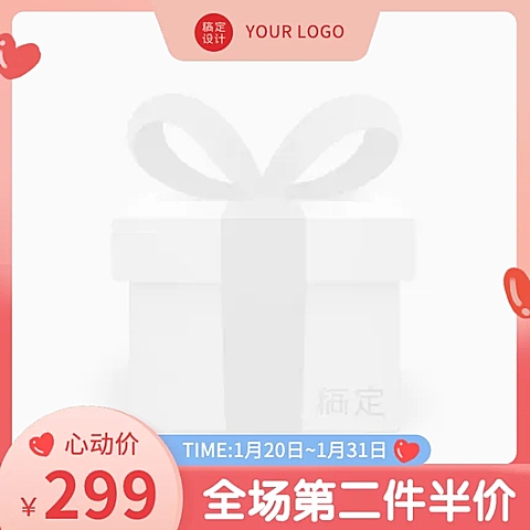 情人节简约主图图标