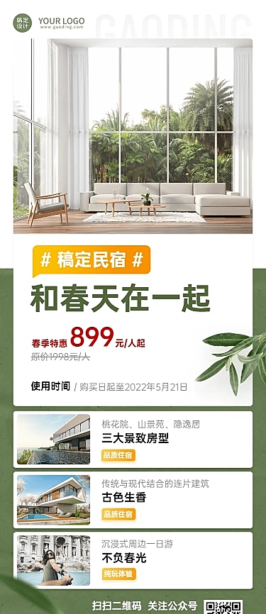 旅游出行酒店营销简约长图海报