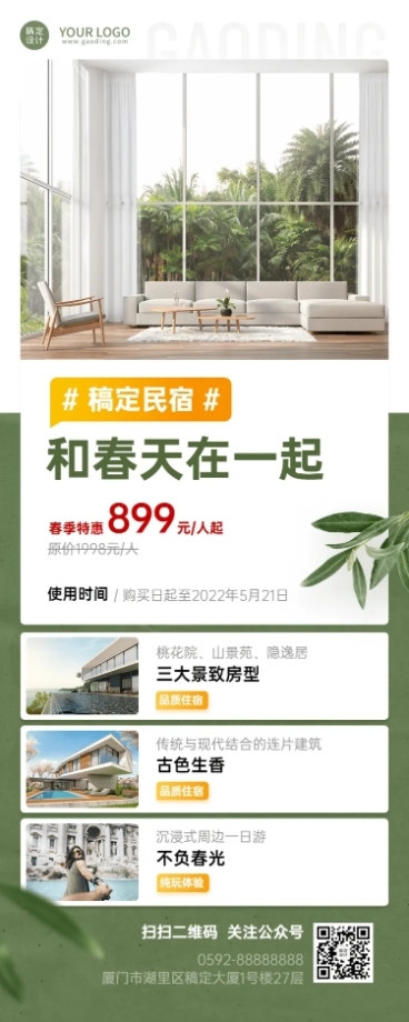 旅游出行酒店营销简约长图海报预览效果