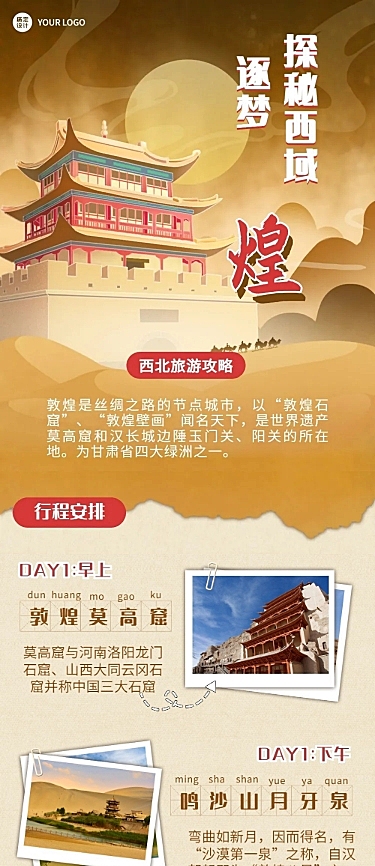旅游出行攻略插画敦煌古迹文章长图