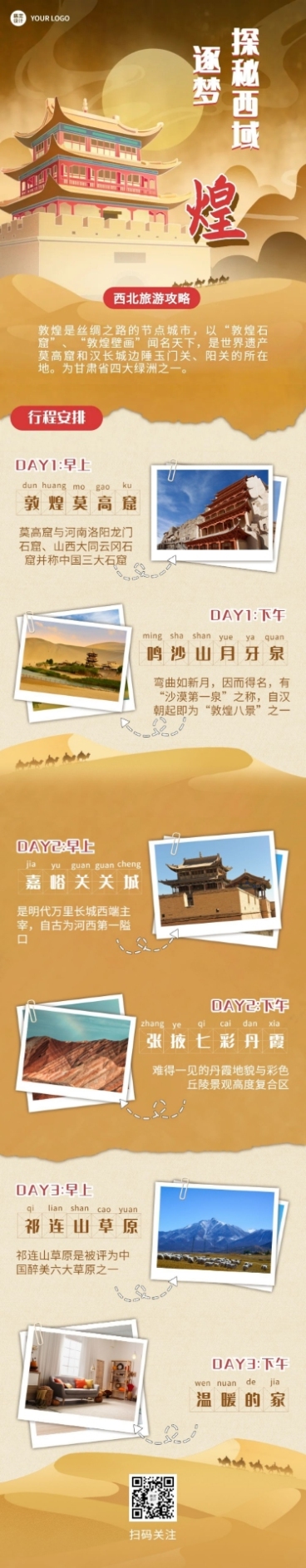 旅游出行攻略插画敦煌古迹文章长图预览效果