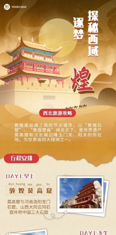 旅游出行攻略插画敦煌古迹文章长图