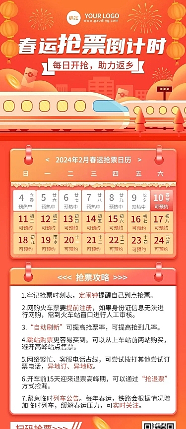 春节春运抢票攻略手绘长图海报