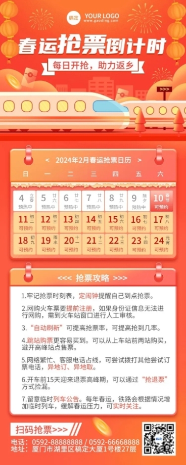 春节春运抢票攻略手绘长图海报预览效果