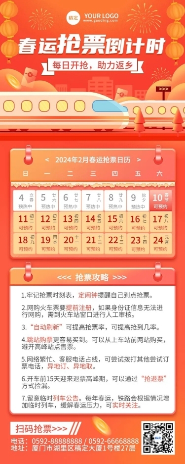 春节春运抢票攻略手绘长图海报