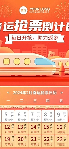 春节春运抢票攻略手绘长图海报