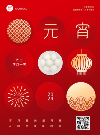 元宵节祝福红色喜庆海报汤圆