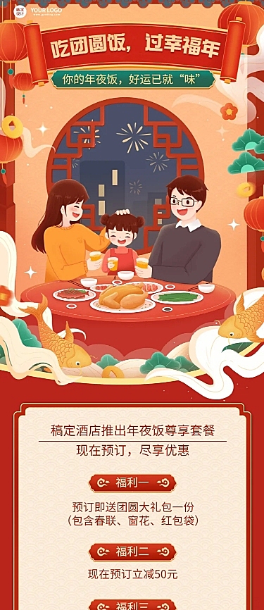 春节年夜饭营销卡通扁平长图