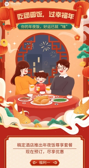春节年夜饭营销卡通扁平长图