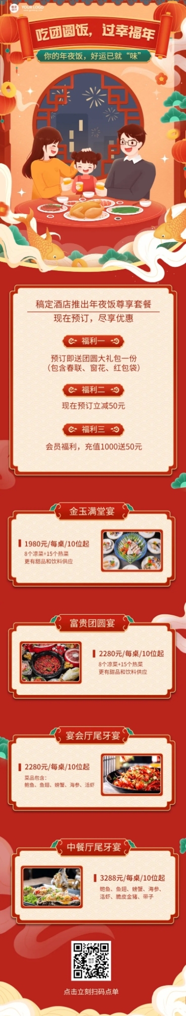 春节年夜饭营销卡通扁平长图预览效果