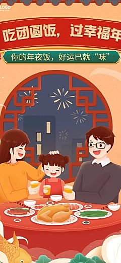 春节年夜饭营销卡通扁平长图