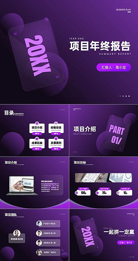 项目年终总结互联网行业