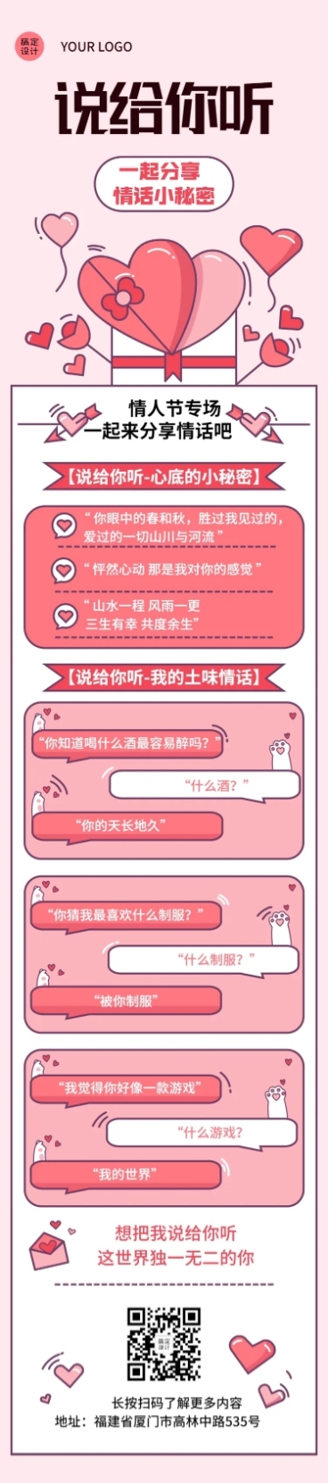 2.14情人节分享秘密情话文章长图预览效果
