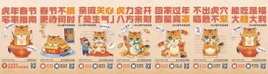 H5翻页虎年春节-卡通可爱老虎美食春节宅家指南