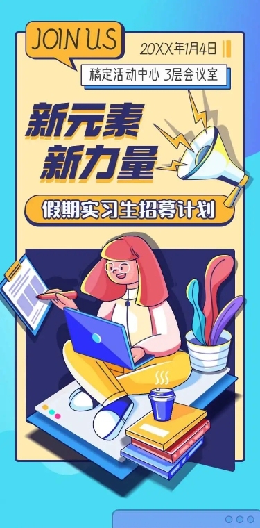 H5长页实习生校园招聘招春招