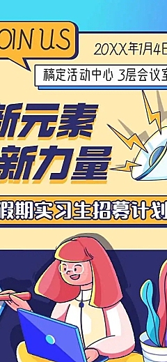 H5长页实习生校园招聘招春招