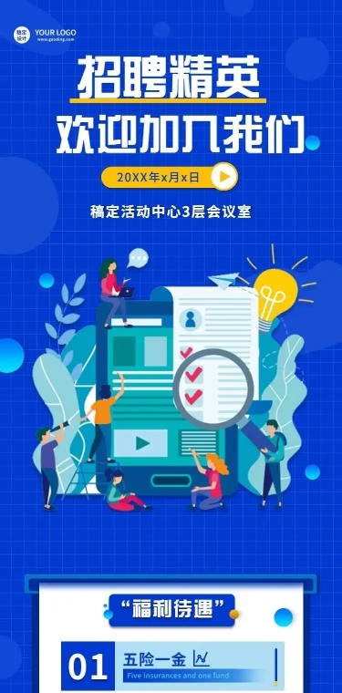 H5长页微商代购社会招聘春招