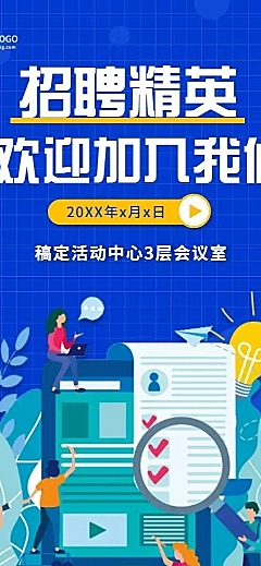 H5长页微商代购社会招聘春招