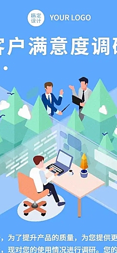 H5表单长页销售零售客户用户满意度调研调查问卷
