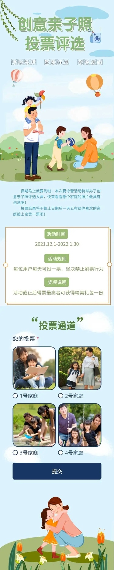 H5长页表单创意亲子照投票评选投票活动