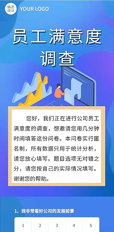 H5表单长页公司调研员工满意度问卷调查