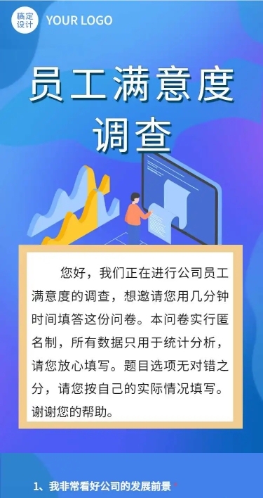 H5表单长页公司调研员工满意度问卷调查