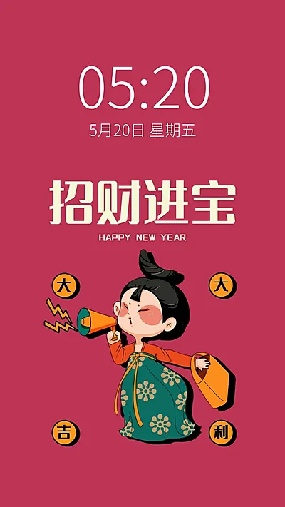 洋红色新年元旦手机壁纸