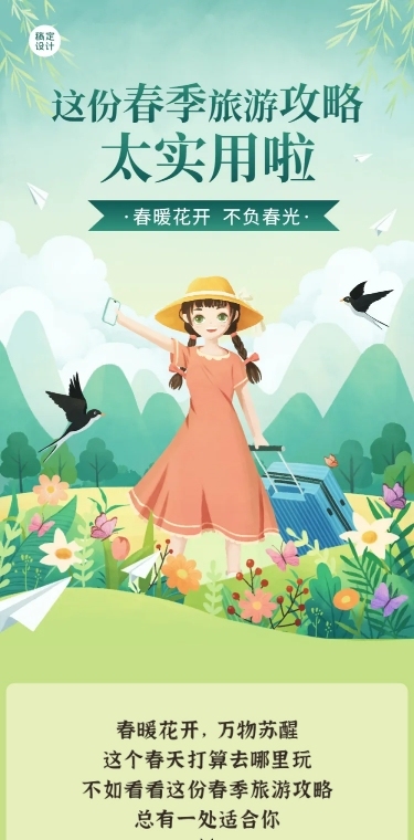 旅游出行攻略指南清新插画长图
