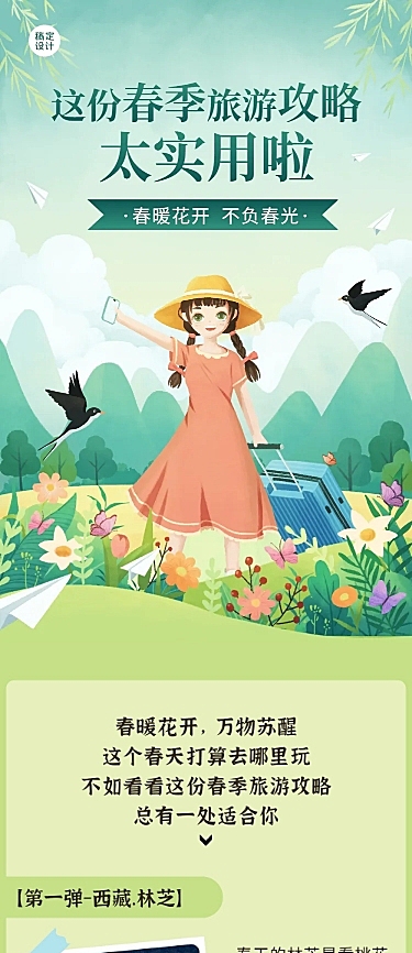旅游出行攻略指南清新插画长图