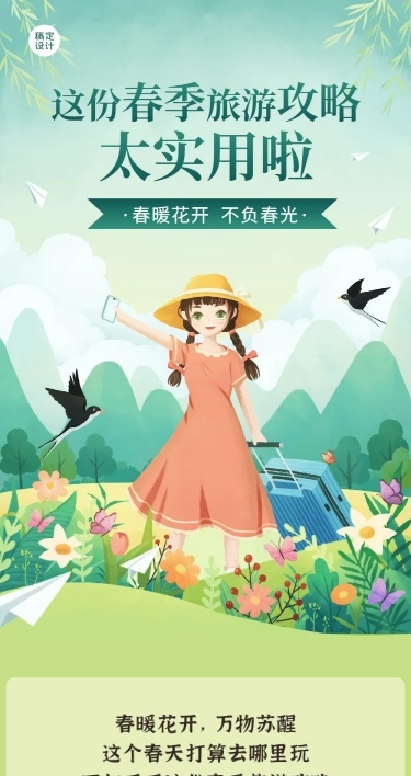旅游出行攻略指南清新插画长图